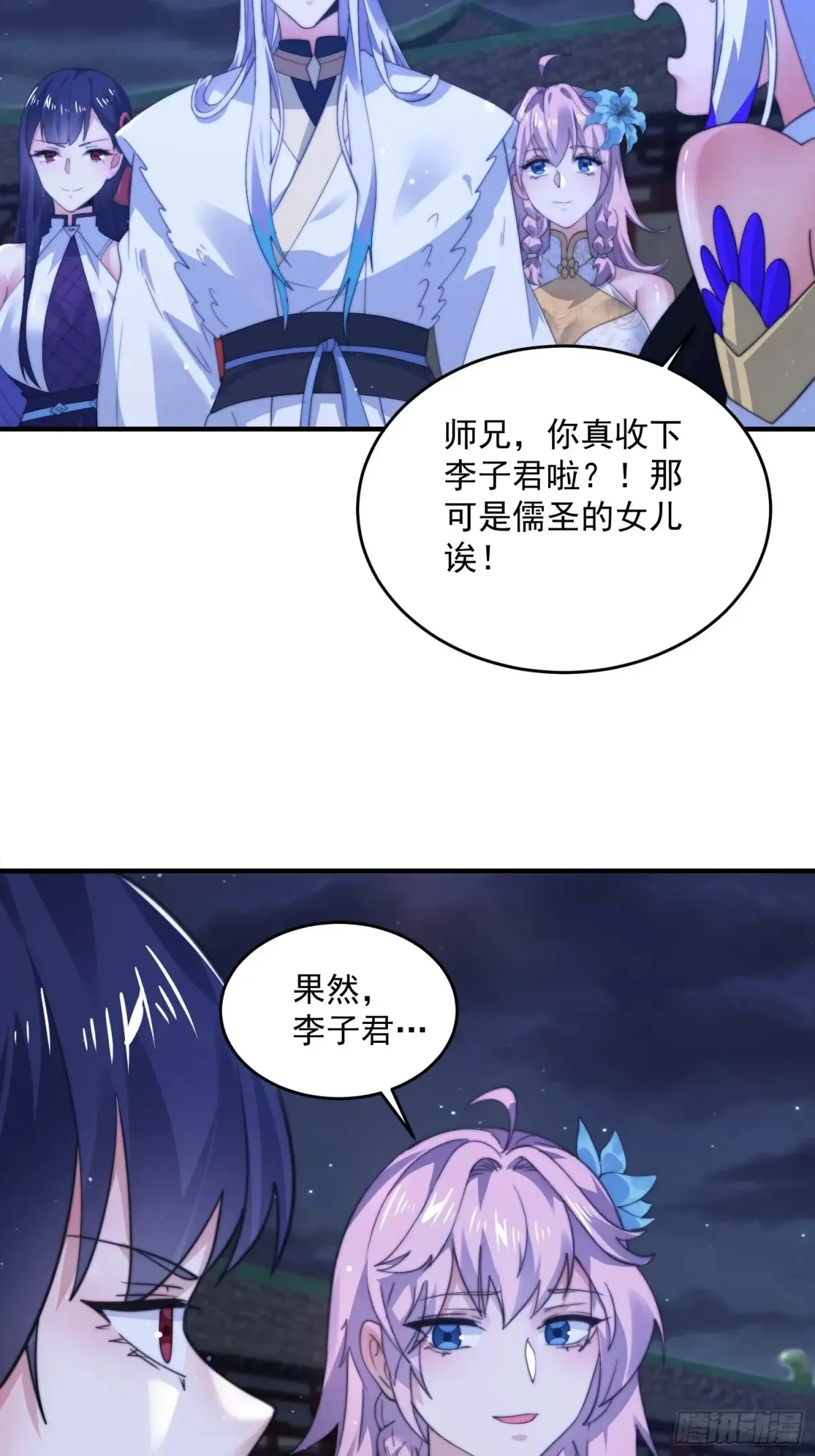 第153话 南皇=尊上？！27
