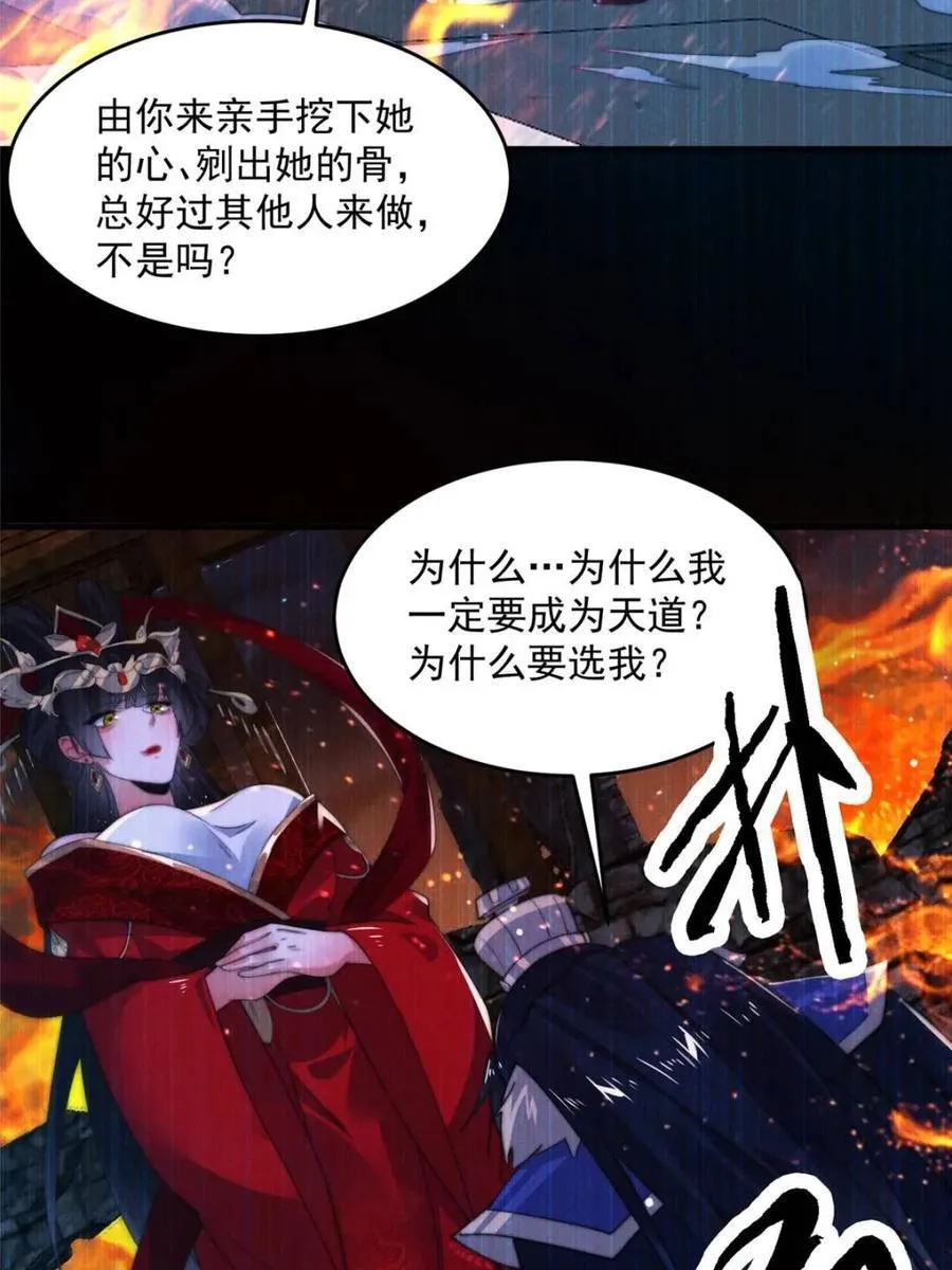 第157话 苏北不是穿越者？！38
