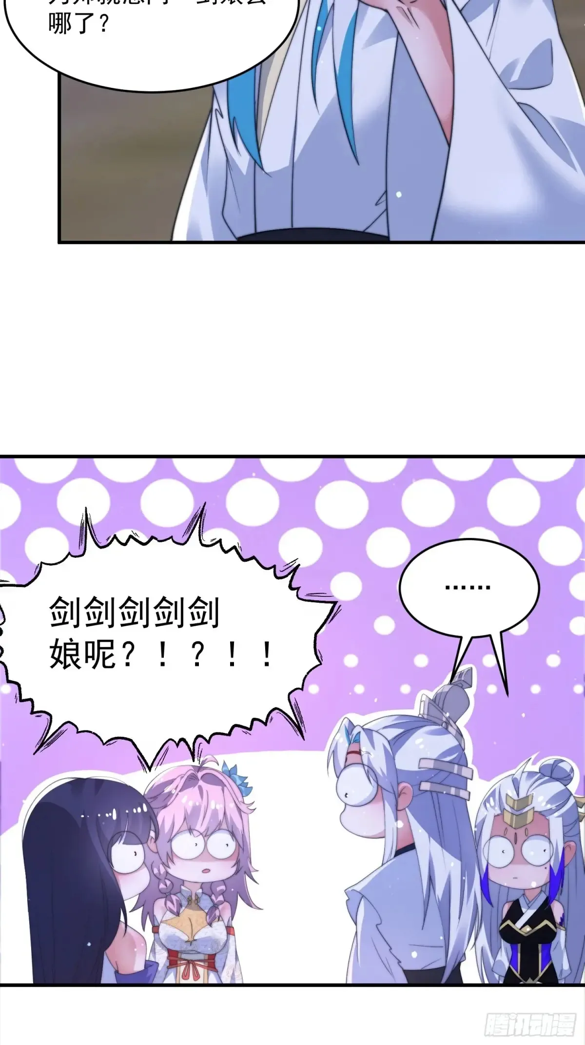 第153话 南皇=尊上？！29