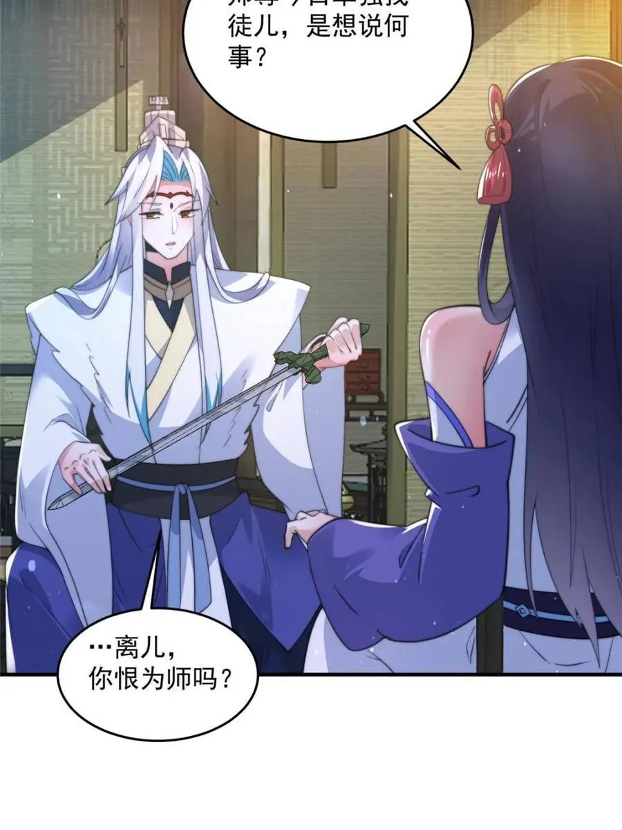 第157话 苏北不是穿越者？！26
