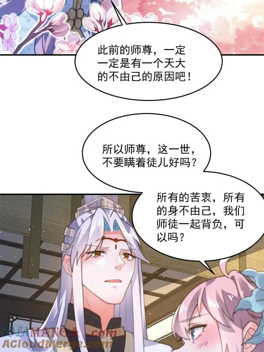 第158话 关于小熊呸前世的事33
