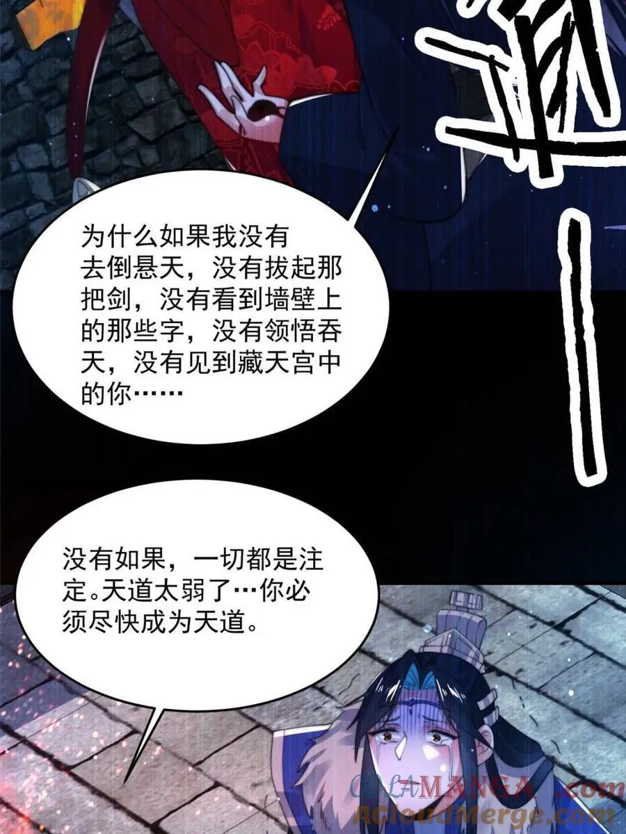 第157话 苏北不是穿越者？！39