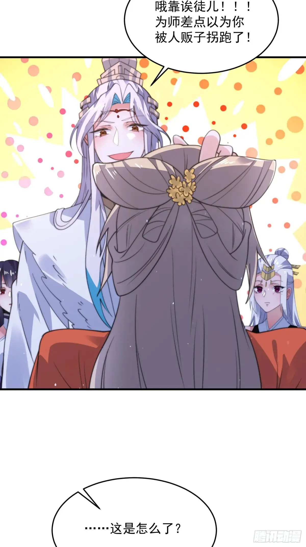 第153话 南皇=尊上？！32