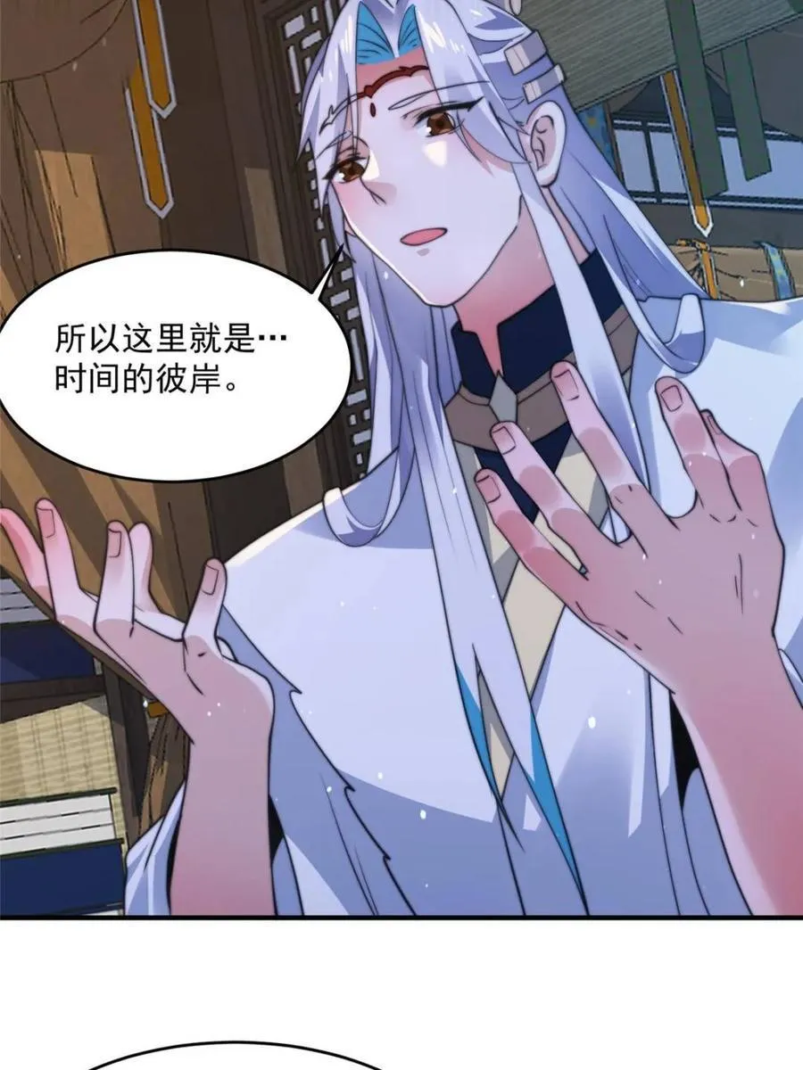 第157话 苏北不是穿越者？！43