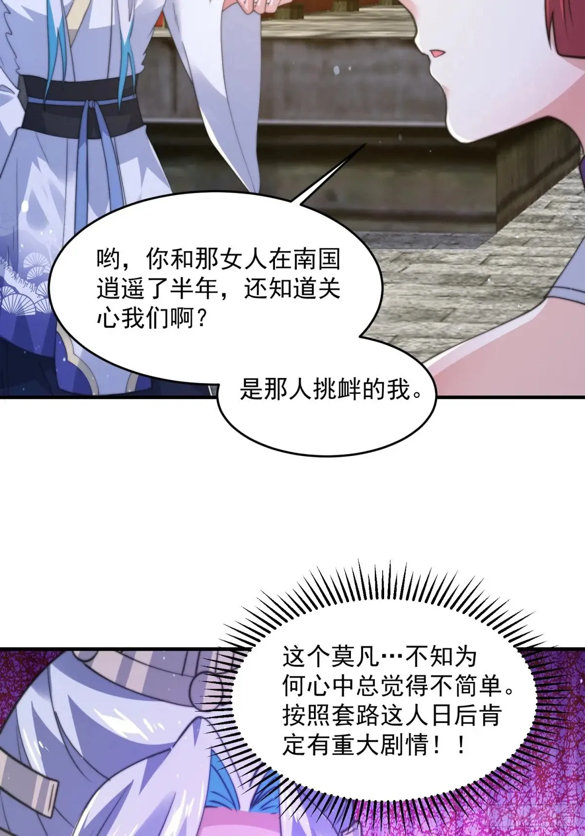 第156话 合欢宗秘宝正确用法37