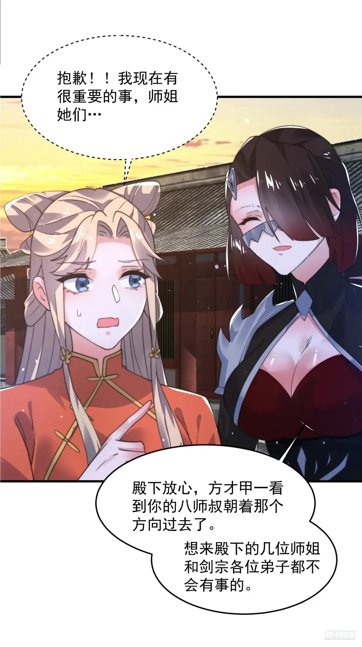 第153话 南皇=尊上？！7