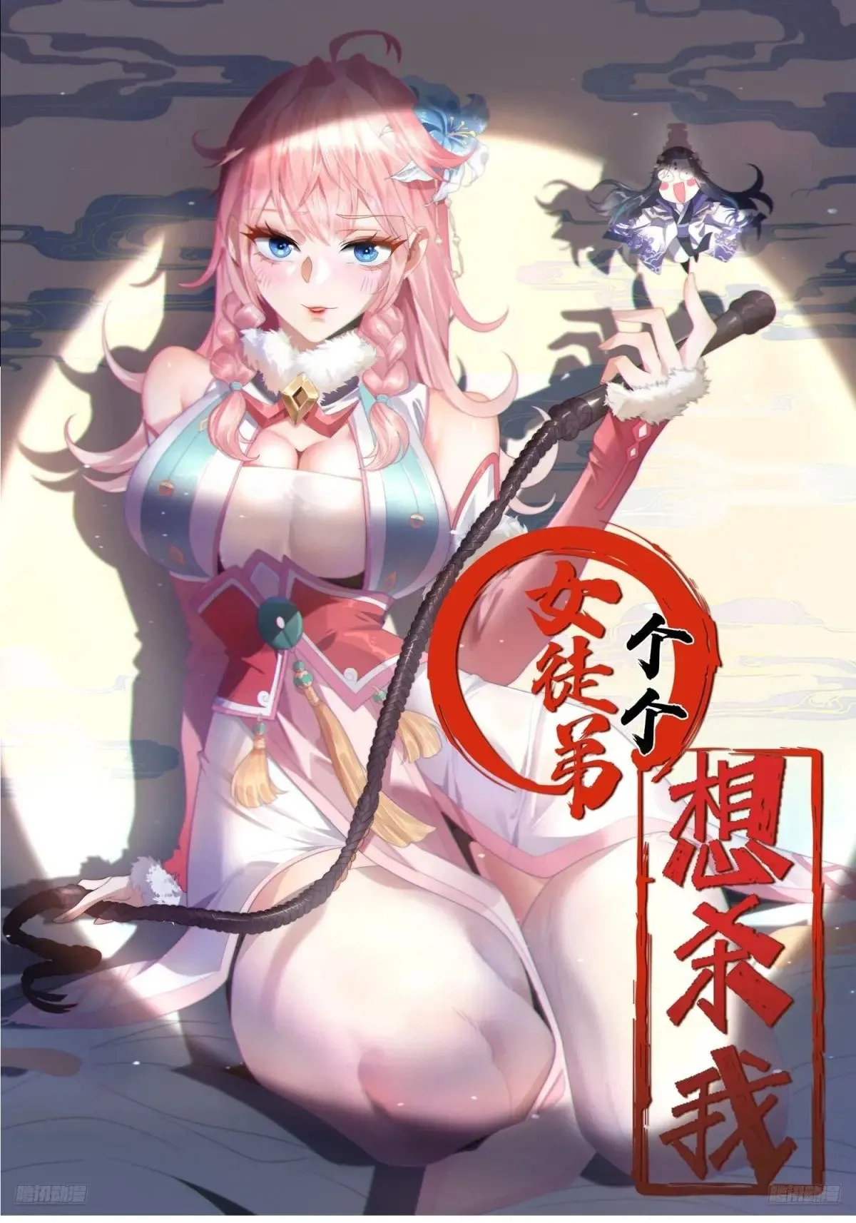 第156话 合欢宗秘宝正确用法0