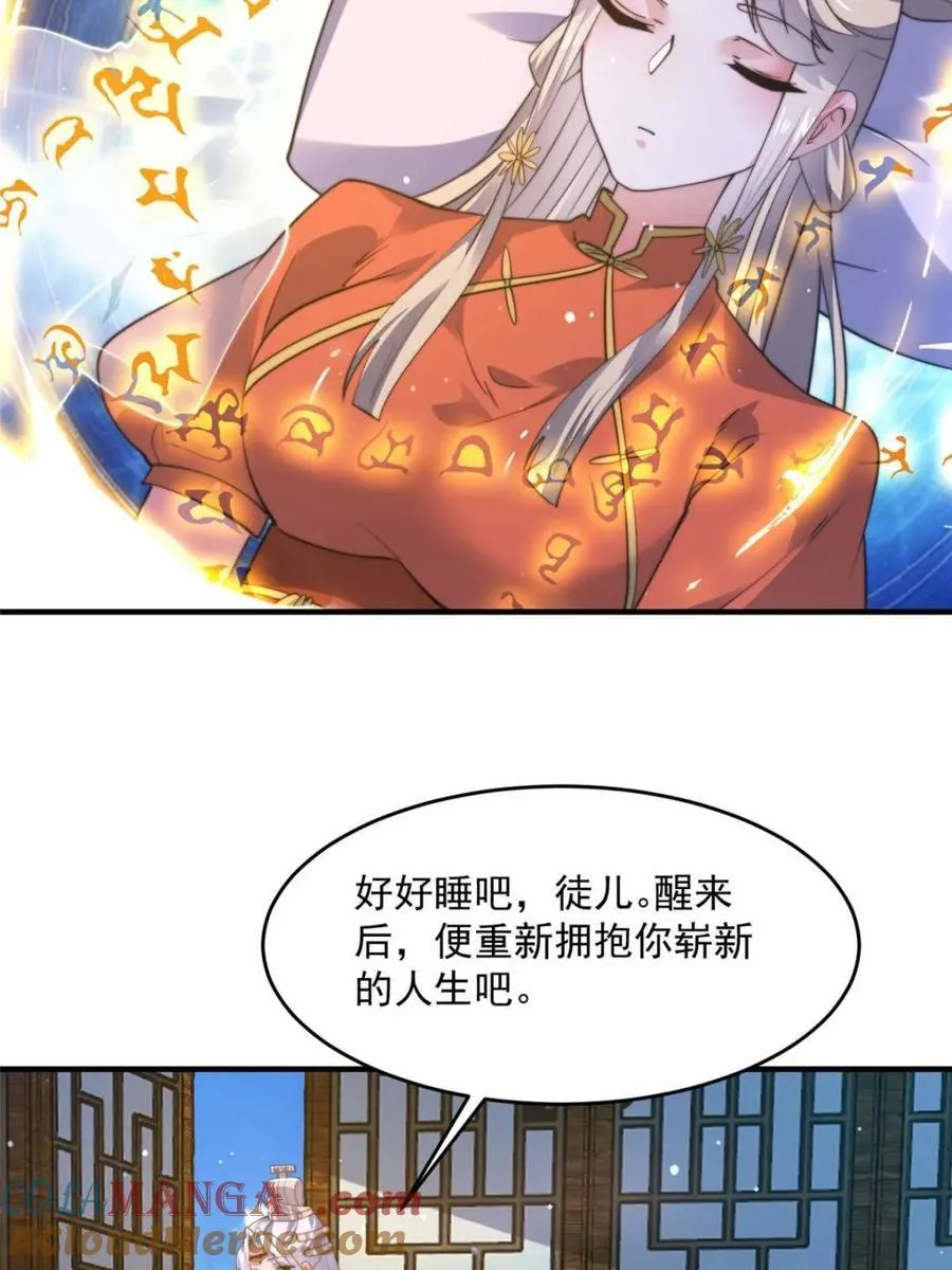 第157话 苏北不是穿越者？！24