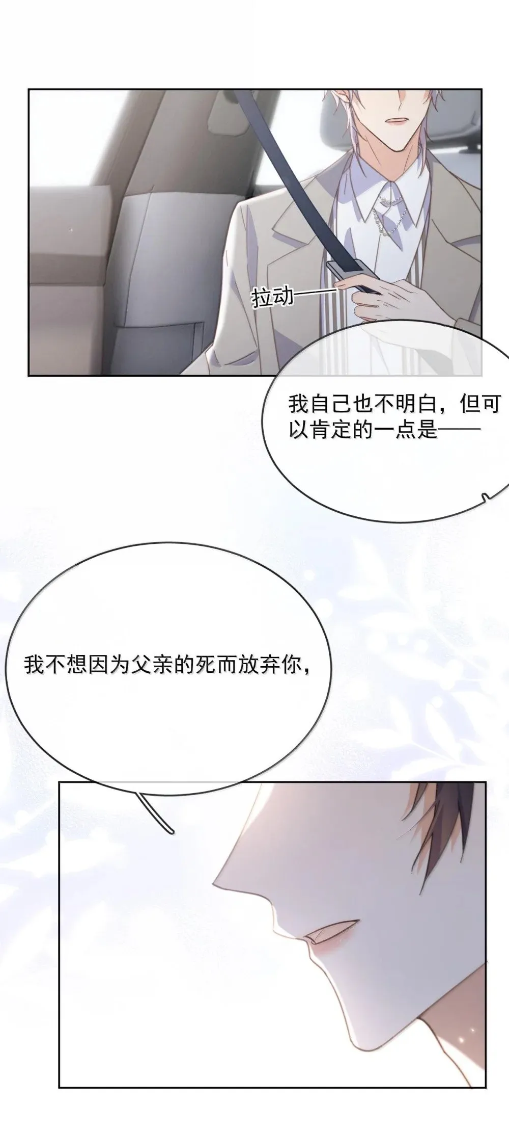 第52话 从未虚情假意过12