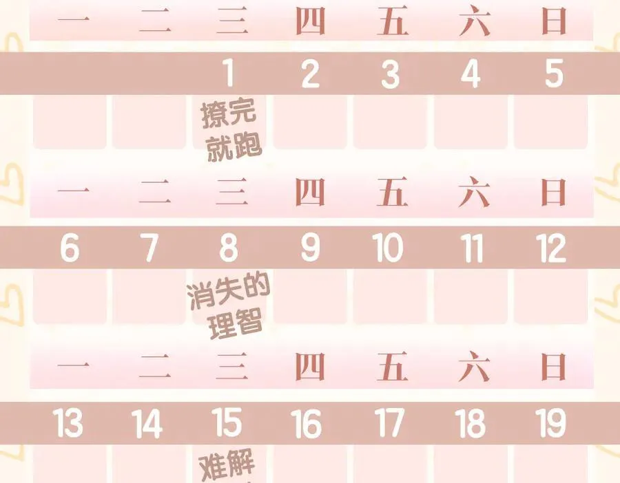 第33话 我是你的器具107