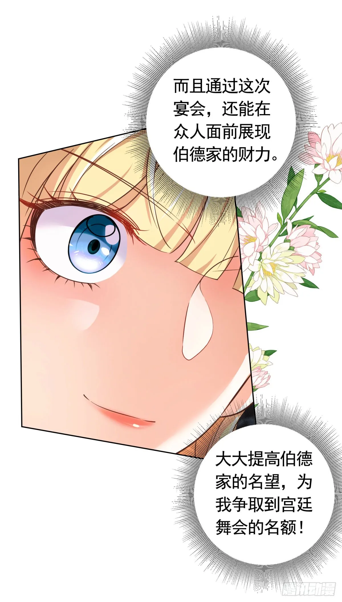 第50话 首饰店的危机24