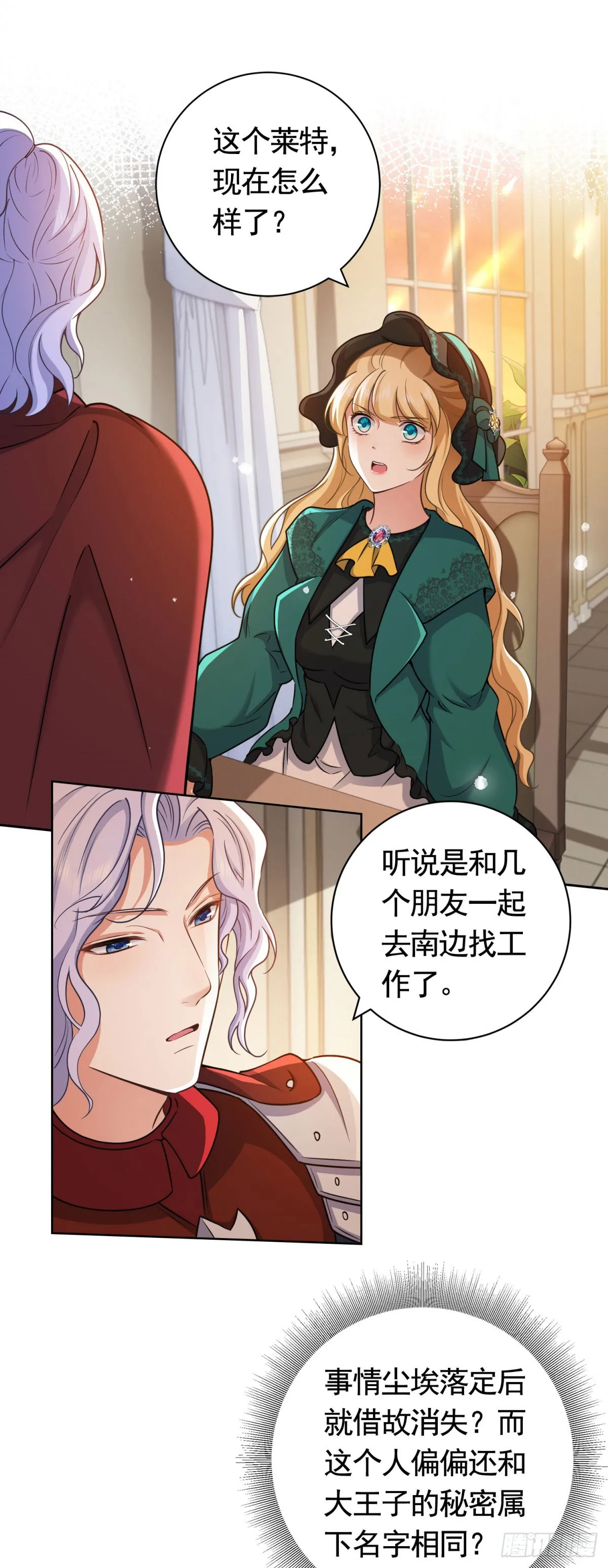 第48话 求见菲斯骑士23