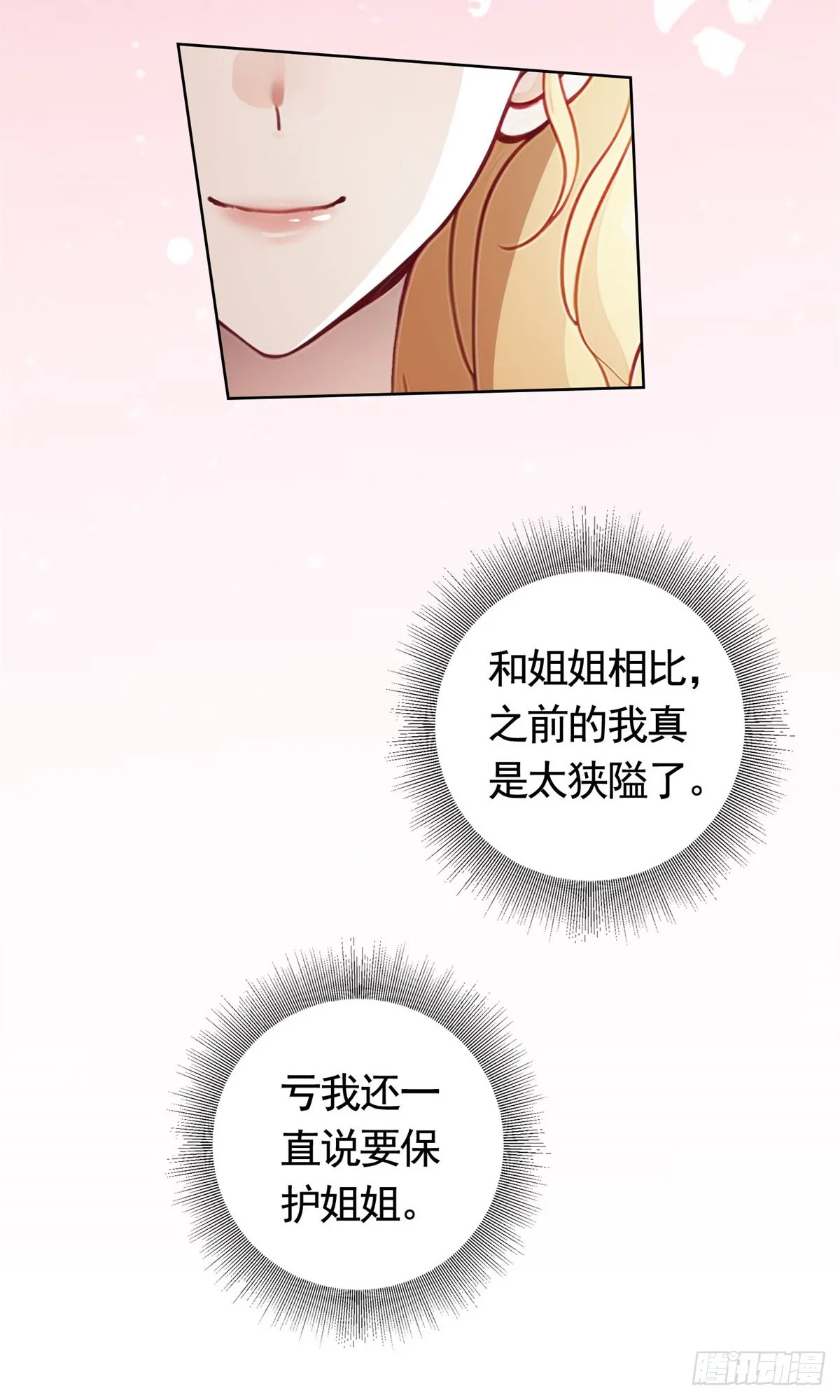 第54话 海瑟薇的决心16