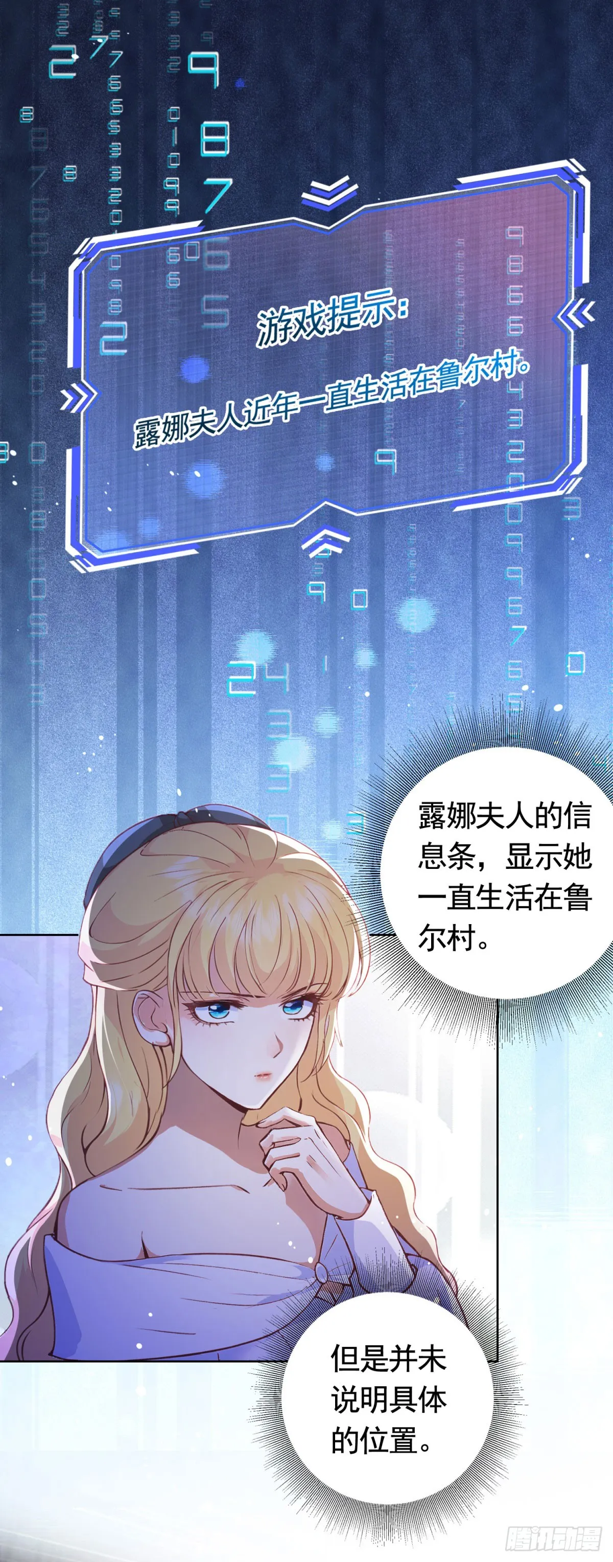 第51话 寻找露娜夫人6