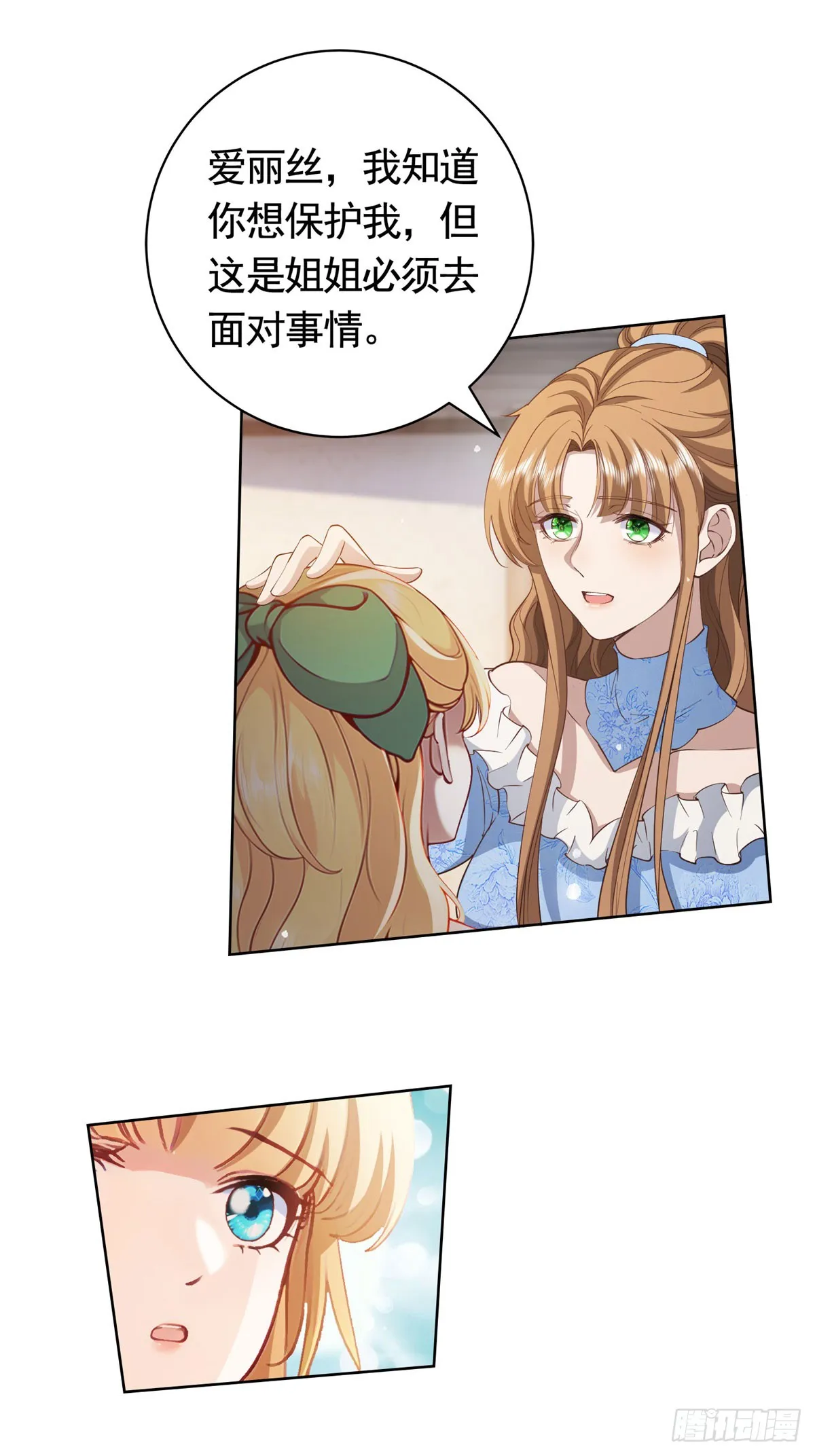 第54话 海瑟薇的决心6