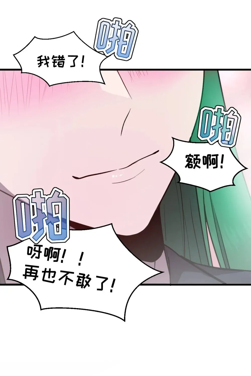 023 给我向秘书小姐道歉！67