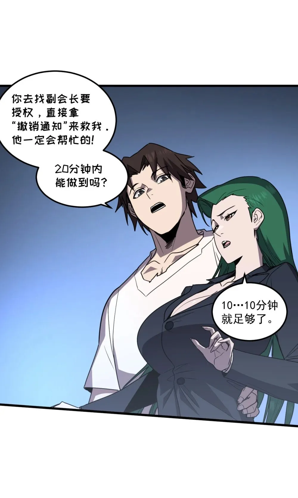 023 给我向秘书小姐道歉！11