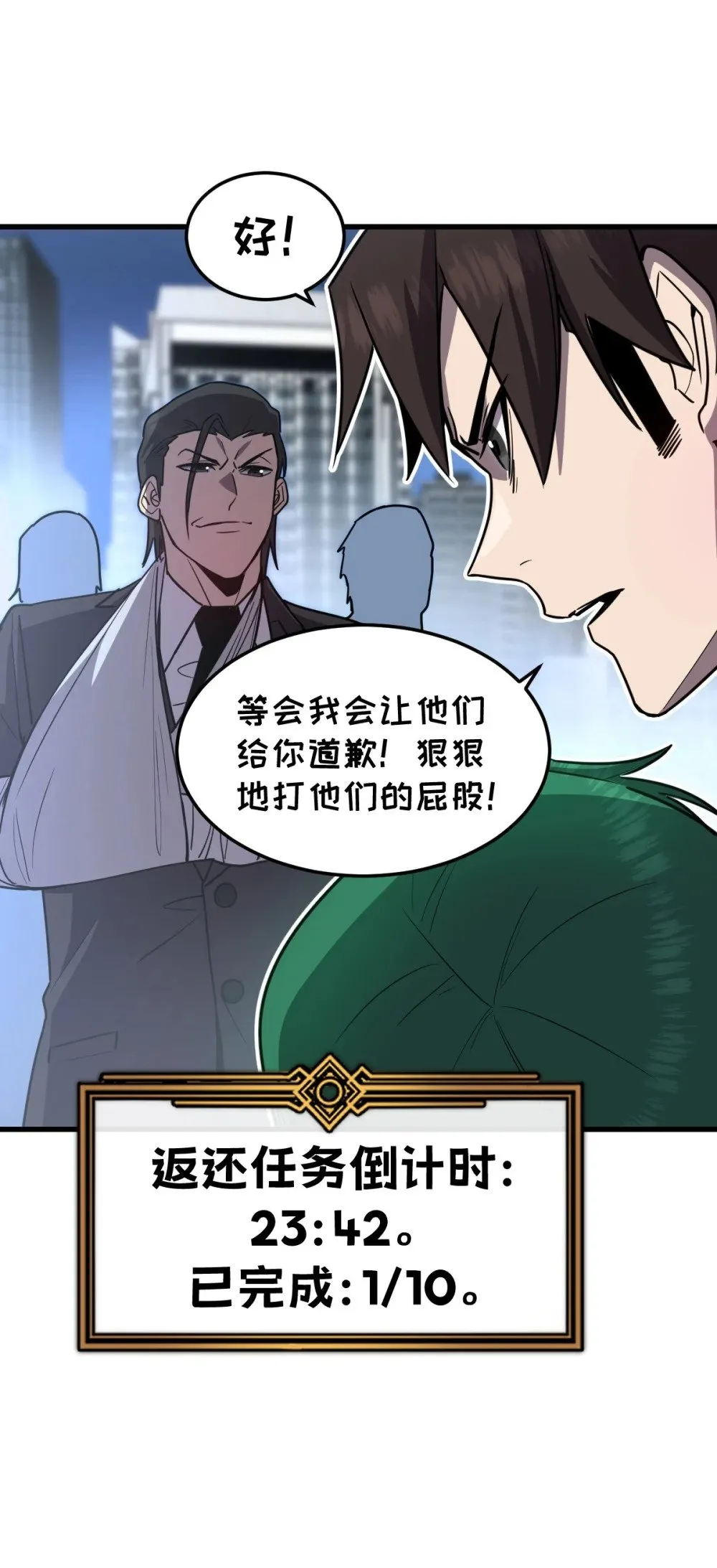 023 给我向秘书小姐道歉！12