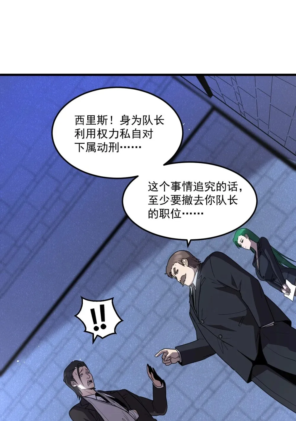 023 给我向秘书小姐道歉！54