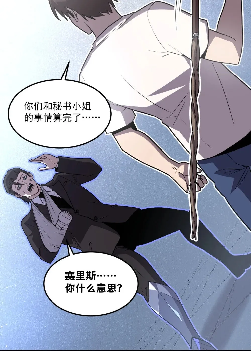 023 给我向秘书小姐道歉！69