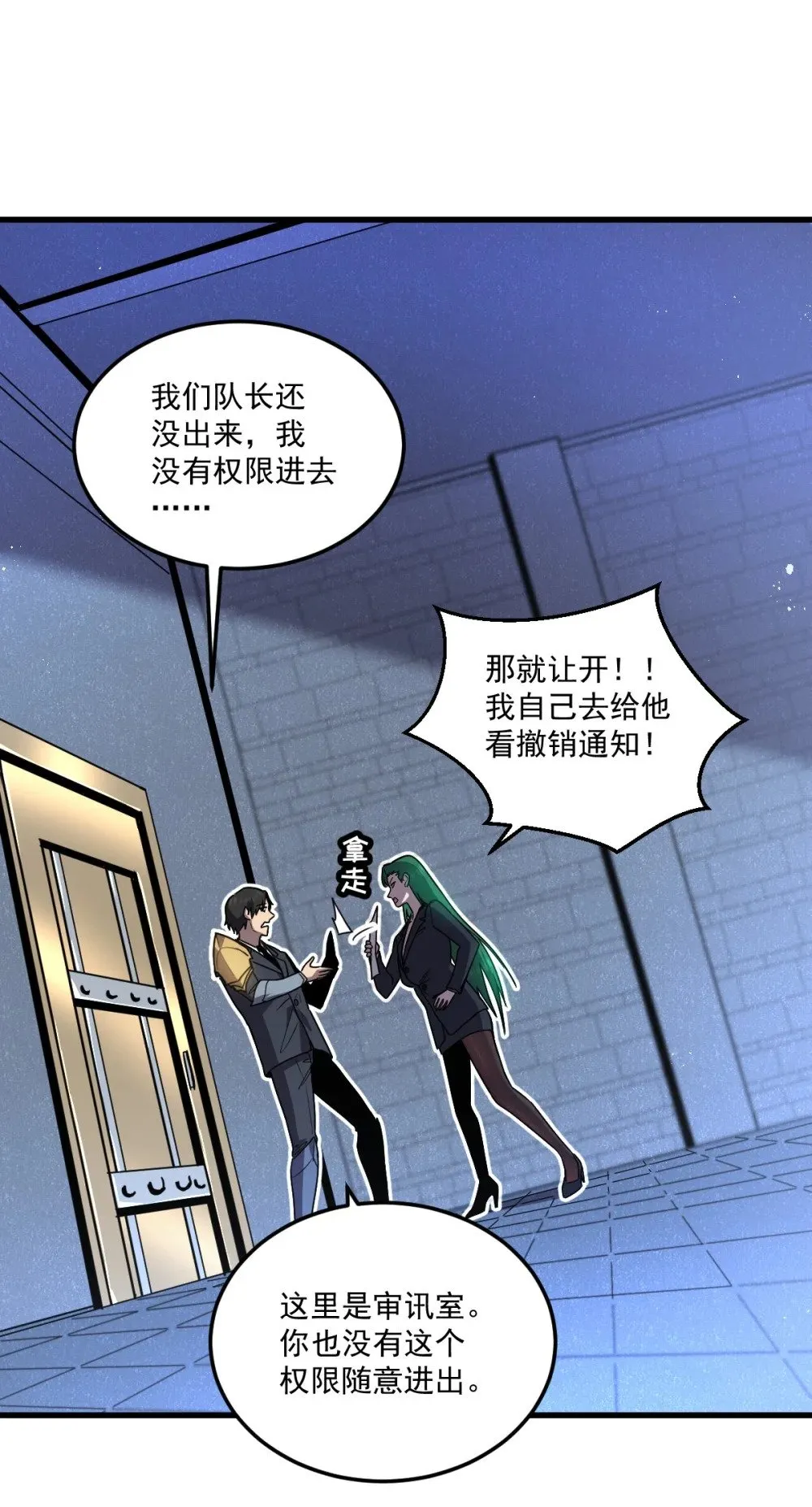 023 给我向秘书小姐道歉！40