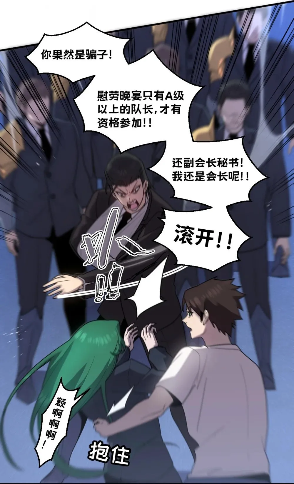 023 给我向秘书小姐道歉！9