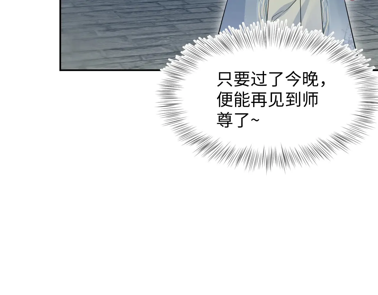 316 我心只向师尊92