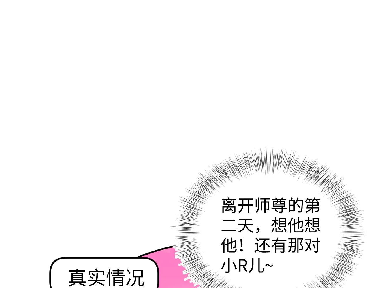 316 我心只向师尊48