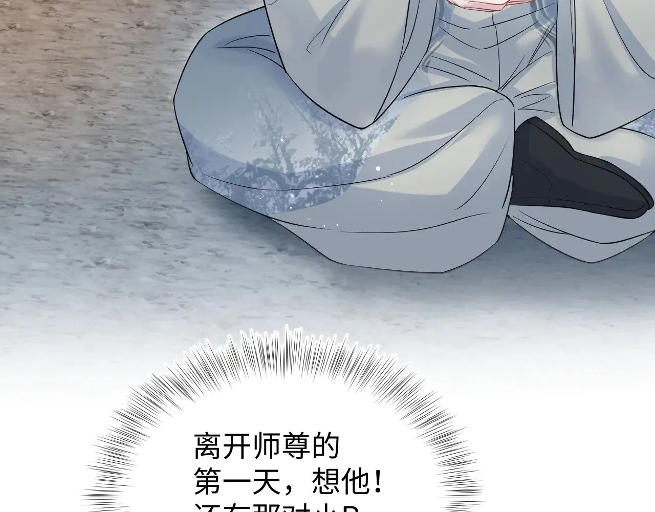 316 我心只向师尊32