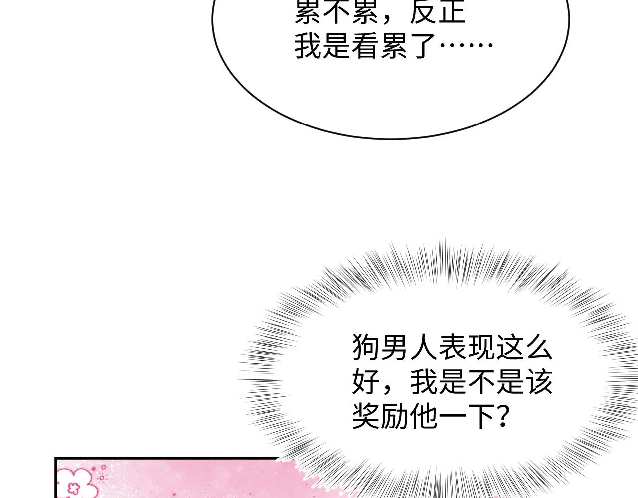 316 我心只向师尊97
