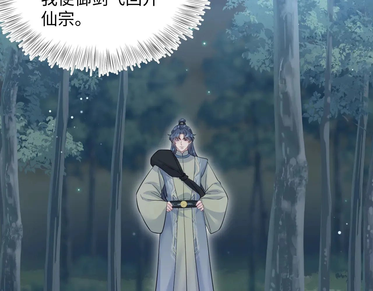 316 我心只向师尊101