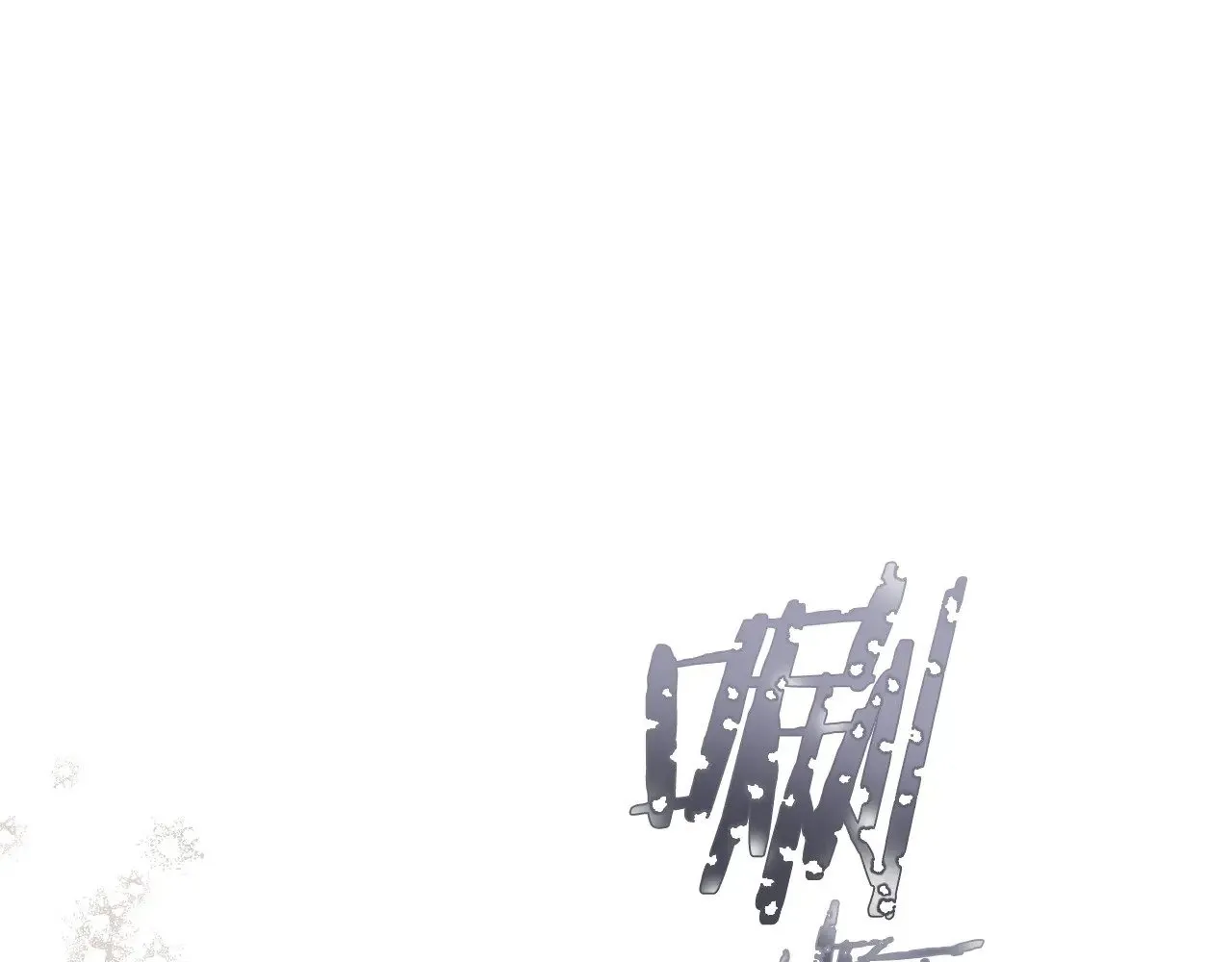 第147话 谁有异议？14