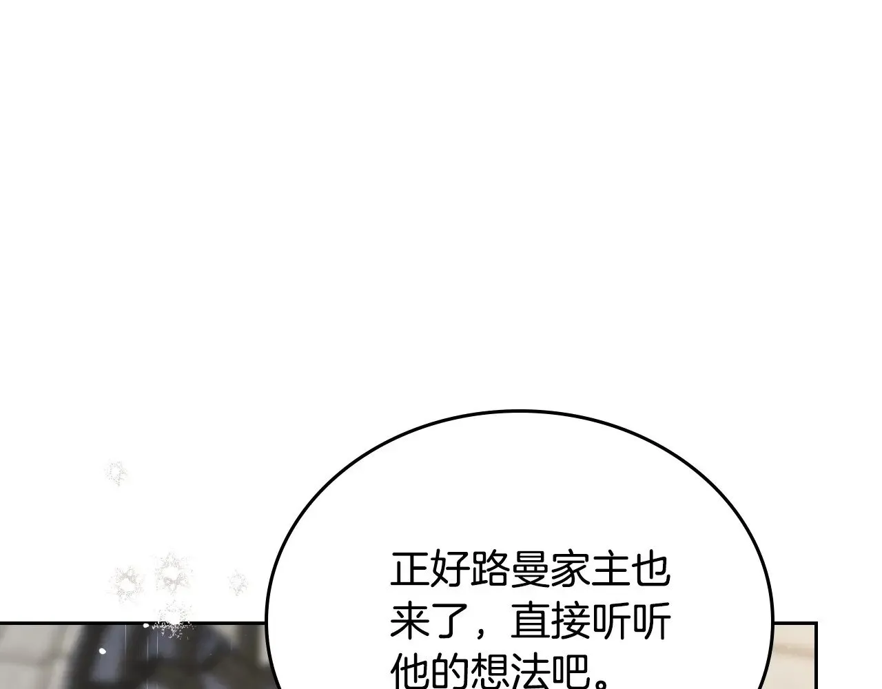 第147话 谁有异议？21
