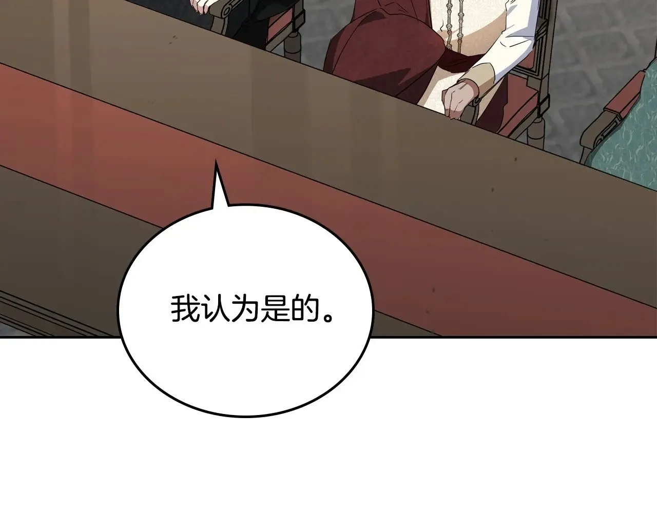 第147话 谁有异议？109