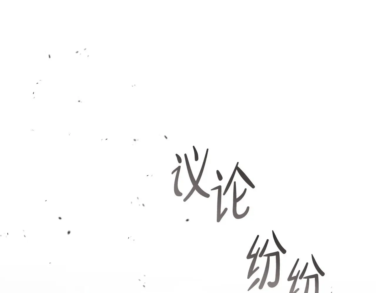 第147话 谁有异议？82