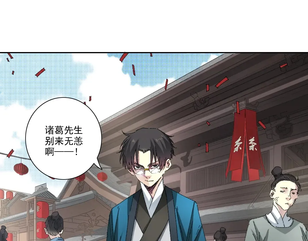 第279话 丞相，你是地陪11