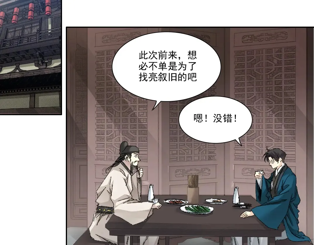 第279话 丞相，你是地陪40