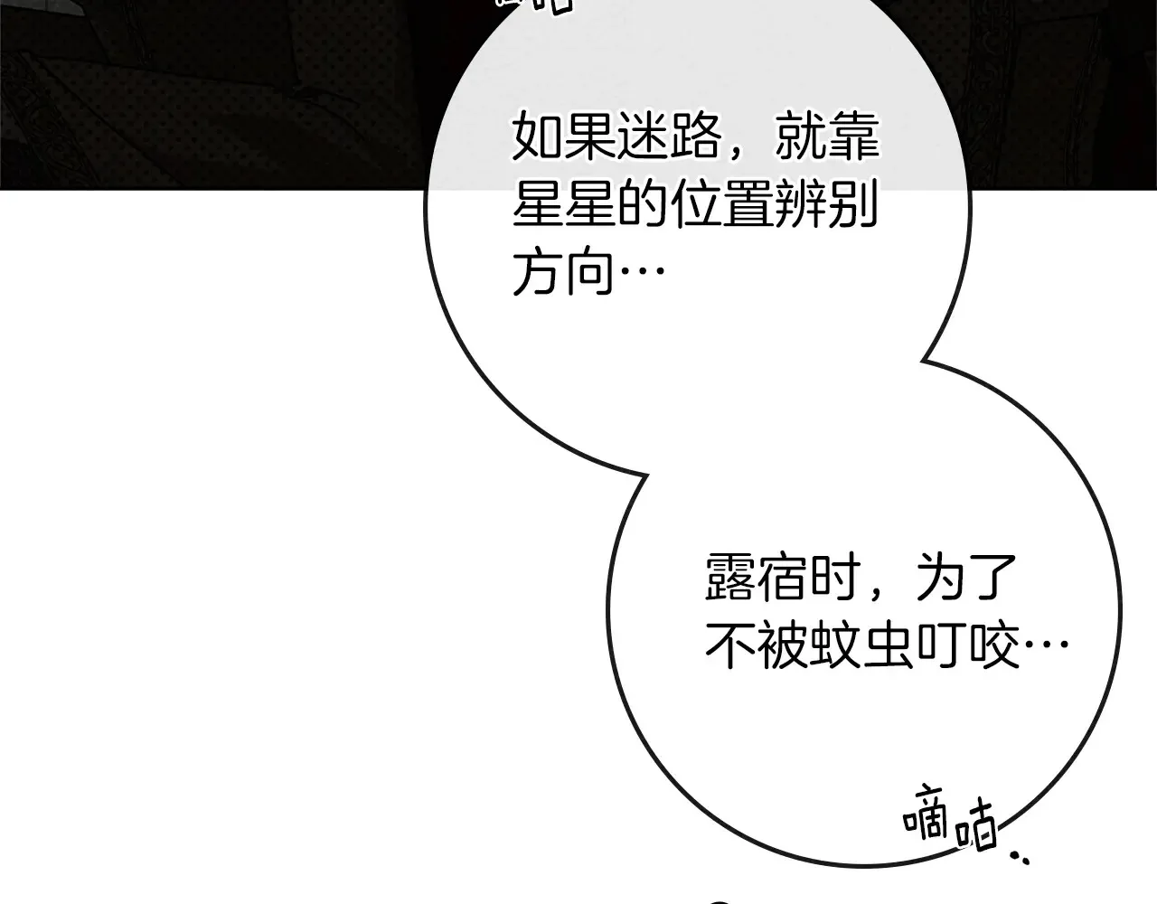 第94话 夫人要参与远征103