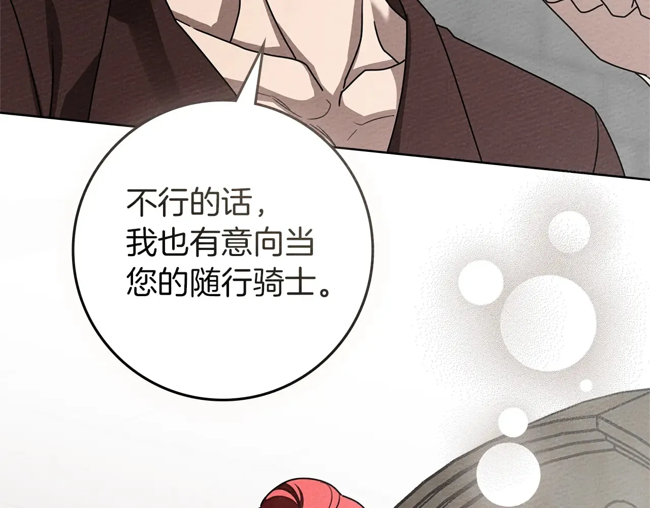 第94话 夫人要参与远征202