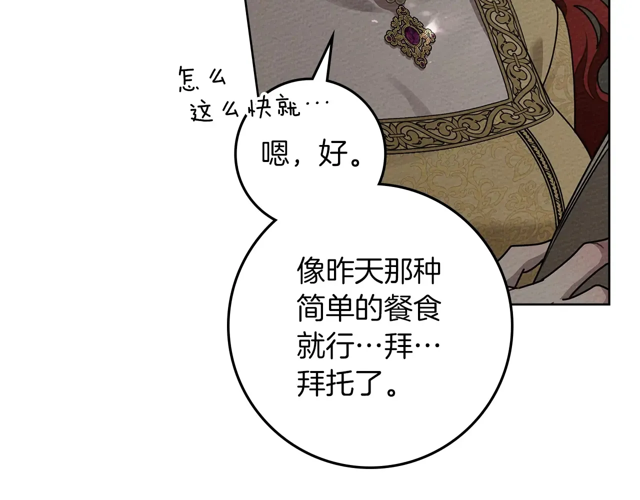 第94话 夫人要参与远征110
