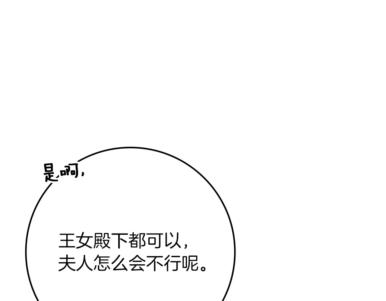 第94话 夫人要参与远征197