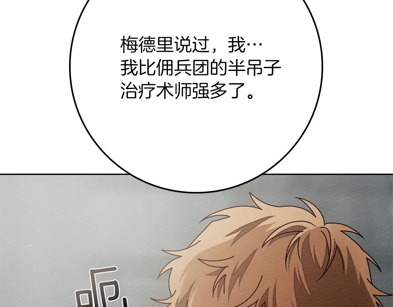 第94话 夫人要参与远征29
