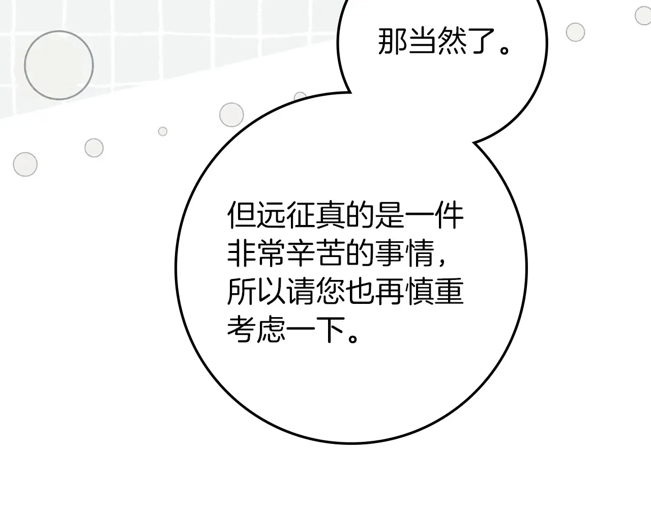 第94话 夫人要参与远征77