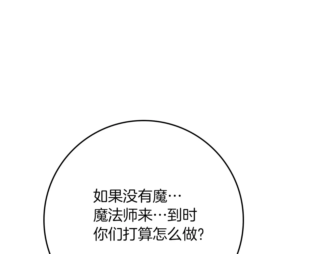 第94话 夫人要参与远征19