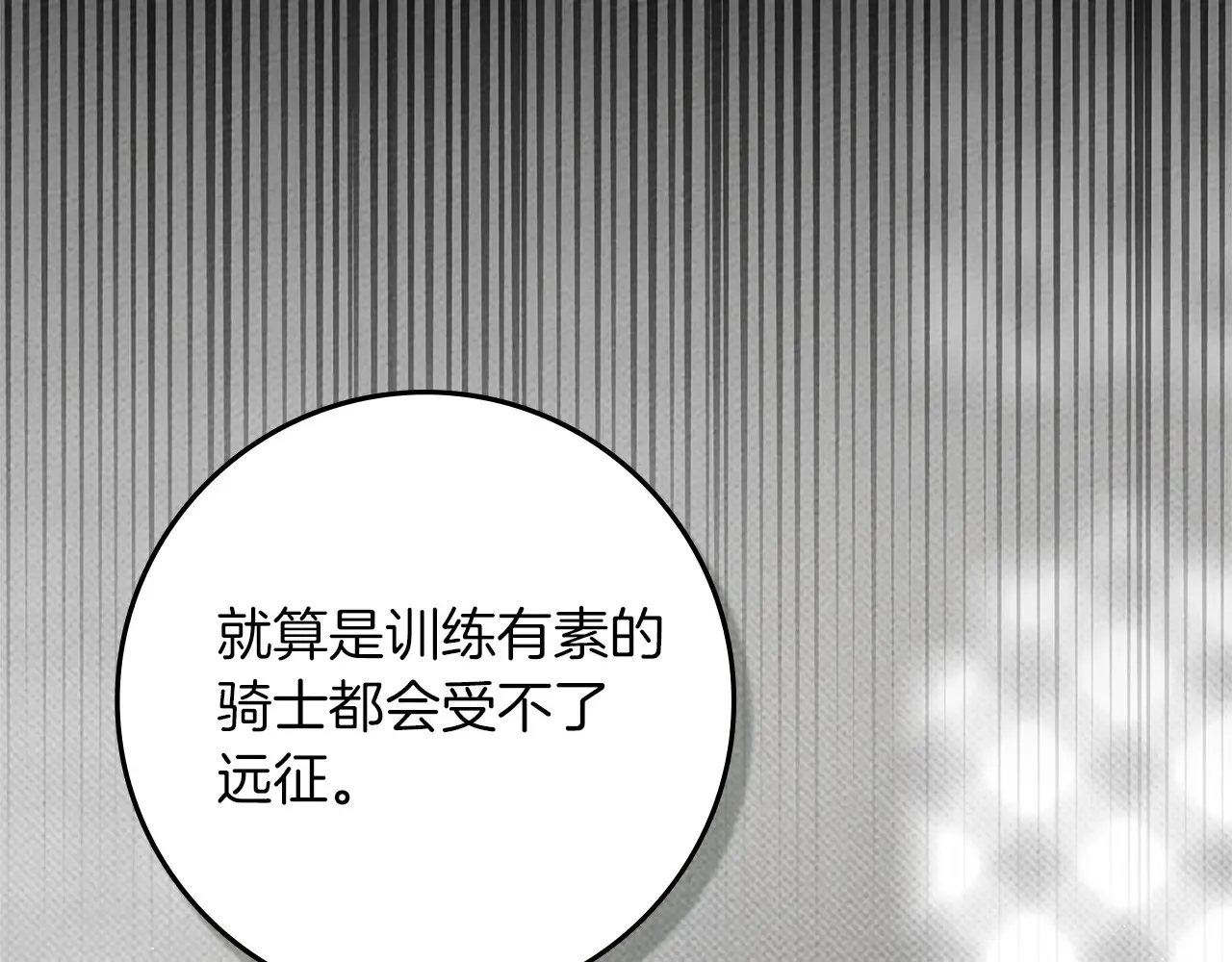 第94话 夫人要参与远征43