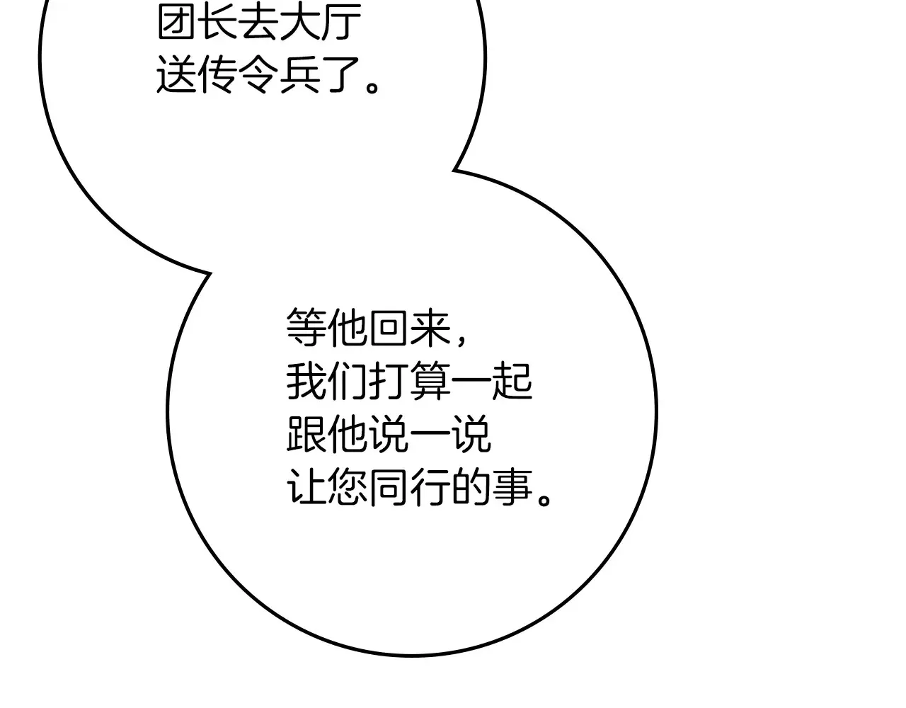 第94话 夫人要参与远征185