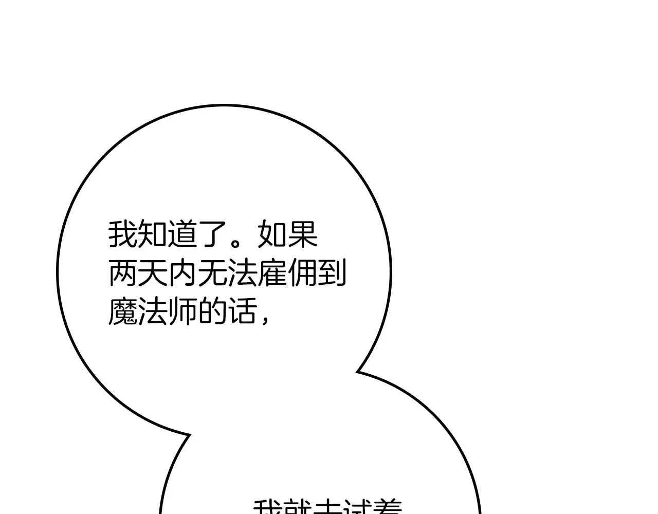 第94话 夫人要参与远征70