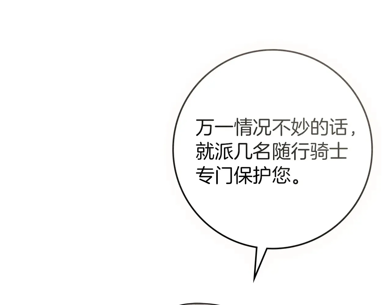 第94话 夫人要参与远征200