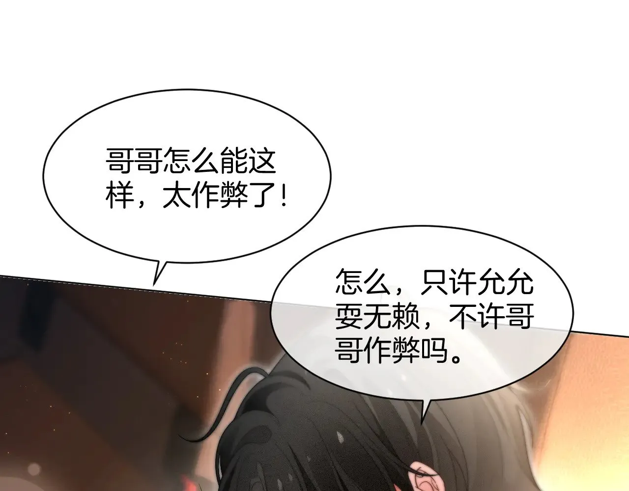 第278话 纹下你的齿痕73