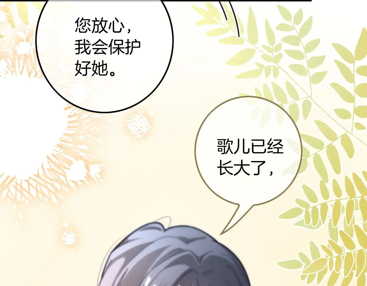 第279话 团宠属性点满86